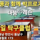 스마일탁구클럽