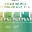 파닉스 5단계 이미지