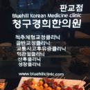 경희럭스한의원 | 판교::청구경희한의원 판교점 개업식