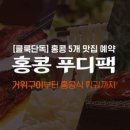 리틀홍콩 이미지