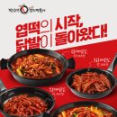 엽기 떡볶이 국물 통뼈 닭발 VS 숯불 통뼈 닭발 비교...솔직 후기 ㅣ 품절 주문 방법 ㅣ 닭발 4종 메뉴...