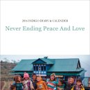 2016 다이어리 ＜Never Ending Peace And Love＞를 소개합니다^^ 이미지