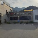 지장산막국수 이미지