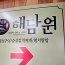 부산맛집 생선구이 | 부산 해운대 맛집. 해담원 생선구이 후기