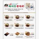 사계절순대국 - 유성구 | 사계절순대국