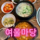 큰여울김치찌개 | 능동맛집 여울마당 곰탕&amp;김치찌개 후기