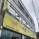 [해남여행] 해남 맛집 - 진품 이왕이면 오리먹자