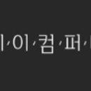 이엑스컴퍼니 이미지