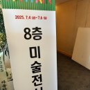 호텔 라움 | 대구 그랜드호텔에서 열린 라움아트페어(RAUM ART FAIR)후기