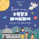 2025 수원광교베페] 올해 마지막 수원광교베이비페어! 이번주 개최! 블링블링마켓 참여! 불금 후기 이벤트!
