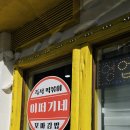 계룡시보건소 | 계룡시 금암동 맛집 이떠기네 즉석 떡볶이 내돈내산 가성비 재방문 후기