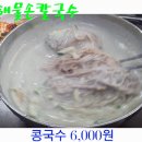 콩국수 맛도 구수하고 끝내쥐여~~~(신탄진 봉춘네해물손칼국수) 이미지