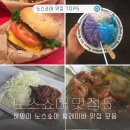 노스게러지 | 하와이 여행 현지인 추천 나만 알고 싶은 노스쇼어 할레이바 맛집 TOP5