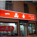 일품향 - 남구 이기대공원로 6 | 일품향