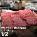 신반도 | 의령 신반 가족외식 장소로 유명한 한우 맛집 장군 식육식당