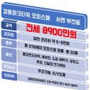 경동파크타워공인중개사사무소 이미지