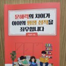 (초고학년)평생학습으로 온-Green | 부모님이 키워주는 문해력 ::: 문해력의 차이가 아이의 평생 성적을 좌우합니다