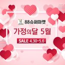 [ 하와이 한국마켓 쇼핑 ] "88 슈퍼마켓" :: 주간세일 - 2021년 4월 30일(금) ~ 5월 6일(목) 이미지