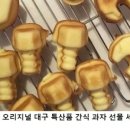 북성로공구빵 이미지