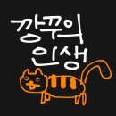 W7 :: 깡꾸의 한여름 일주일 이모저모