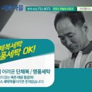 클린플러스세탁 이미지