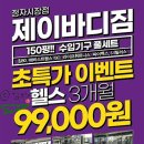 헬스제이