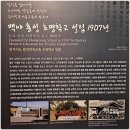 홍성 갈산중학교,고등학교 | 홍성 역사탐방「김좌진장군생가지_김좌진장군기념관」홍성12경