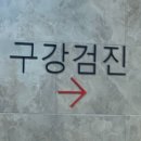 강남이플러스치과의원 이미지