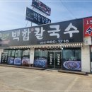 대학칼국수 이미지