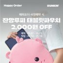 던킨도너츠목포 이미지