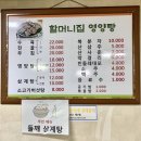 할머니영양탕
