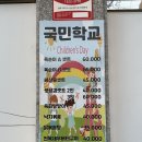 보금축산 | 여수 미평동 국민학교 :: 삼세판 찐후기 지각하갣다 에드라 안주 비주얼 맛집이다. 육순이 세트 go go...