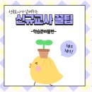 F5521 | [신규교사꿀팁] 학습준비물 뭐 사야돼요? 초등 학급경영 꿀템 추천