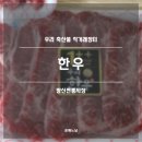 직거래마트 | 방신 전통시장 우리 축산물 직거래 장터 후기(한우 설 선물하기)