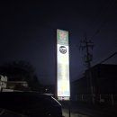 대평주유소 이미지