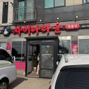 동광차이나타운 | 제주 서귀포 신화월드 근처 맛집 동광차이나타운