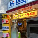 학동역 근처 맛집 퇴근후 치킨 레트로 분위기 좋은 완도상회 전복통닭