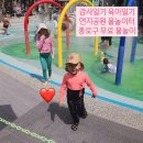 연지공원(놀이터) | 감사일기 육아일기 서울 무료 물놀이장 (종로구 연지공원 연지 물놀이터 폐장일/휴무일)