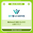 송도웰니스내과의원 이미지