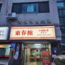 동춘관 이미지
