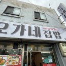 오가네 집밥 이미지