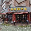 대림시장 개방화장실 | 대림역 홍사단물점, 광동 디저트 탕수이 빙탕원 먹어본 후기