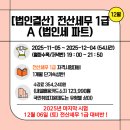 (주)한국세무사회전산법인