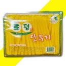 단무지 쇼핑하우