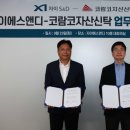 에스앤디(S&D)