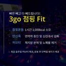 3GO점핑Fit 이미지