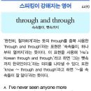 through and through(속속들이, 뻣속까지) 이미지