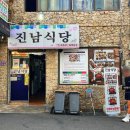 진남식당 | [여수] 꽃게가 실한 꽃게탕백반맛집 중앙동 &#39;진남식당&#39;