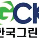 그린켐 이미지
