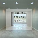 동광인테리어 이미지